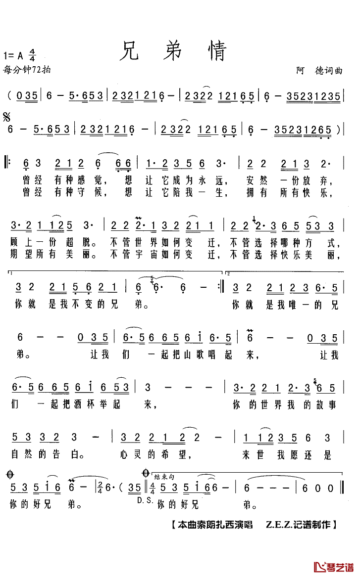 兄弟情简谱(歌词)-索朗扎西演唱-Z.E.Z.曲谱1