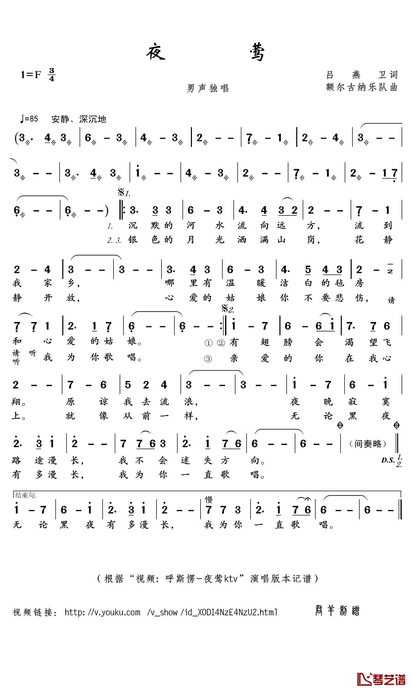 夜莺简谱(歌词)-呼斯楞演唱-君羊曲谱1