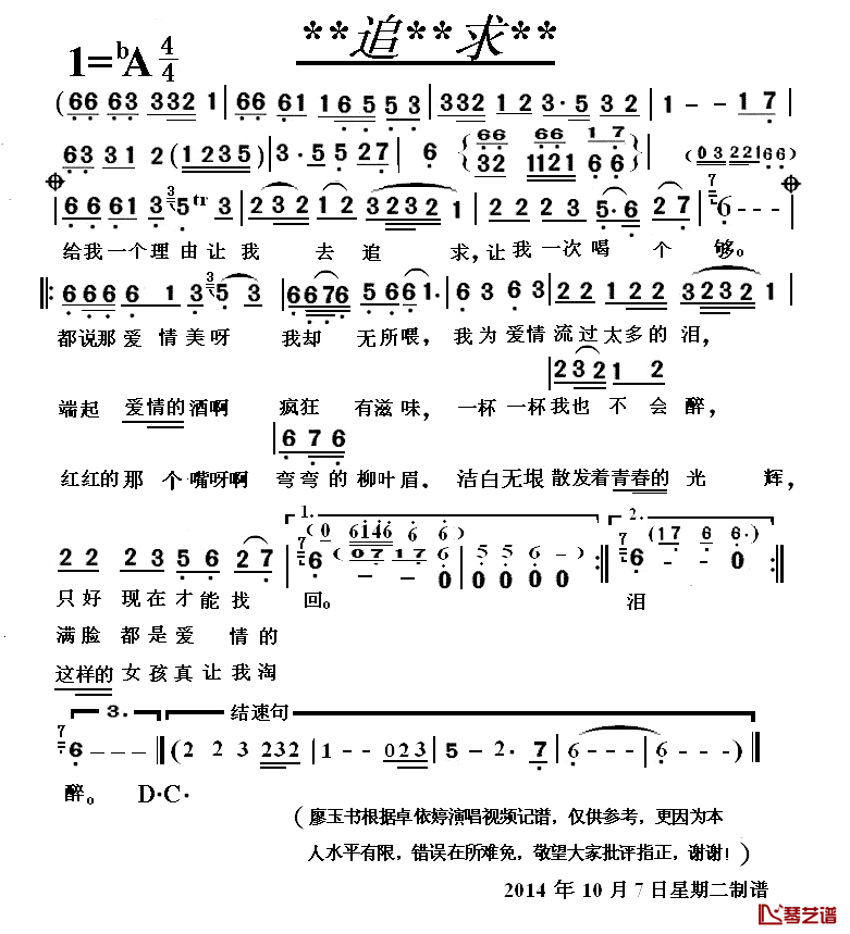 追求简谱-卓依婷演唱1