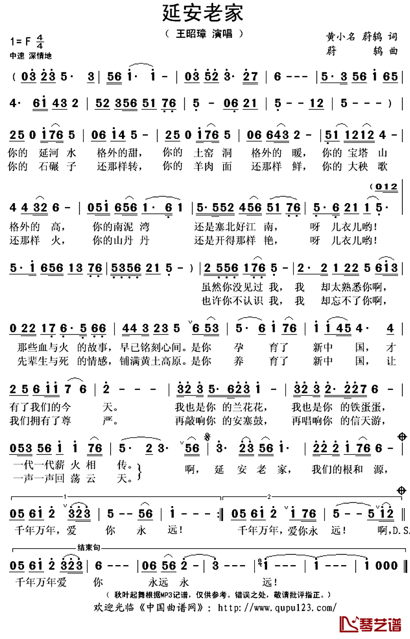 延安老家简谱(歌词)-王昭璋演唱-秋叶起舞记谱上传1