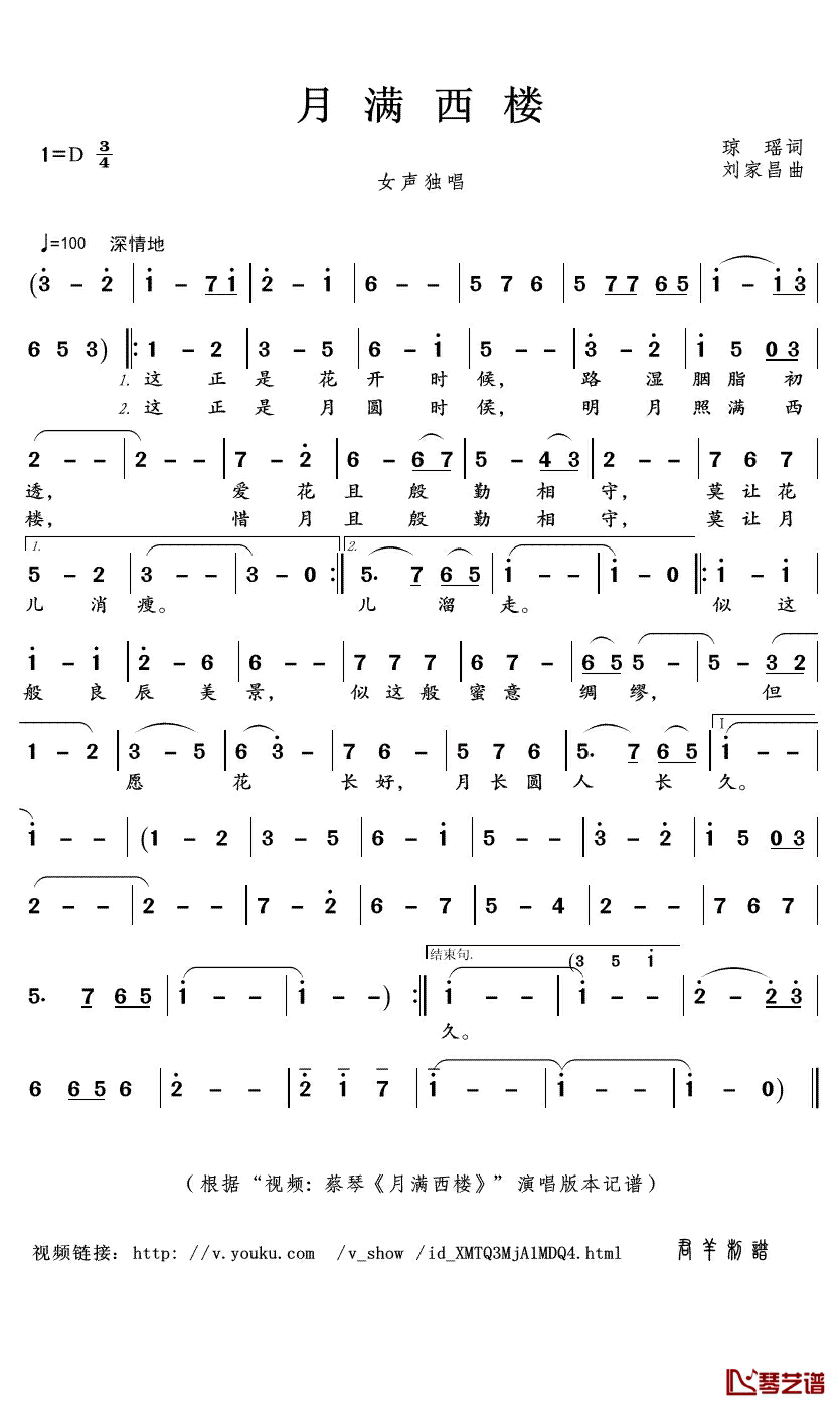 月满西楼歌词图片