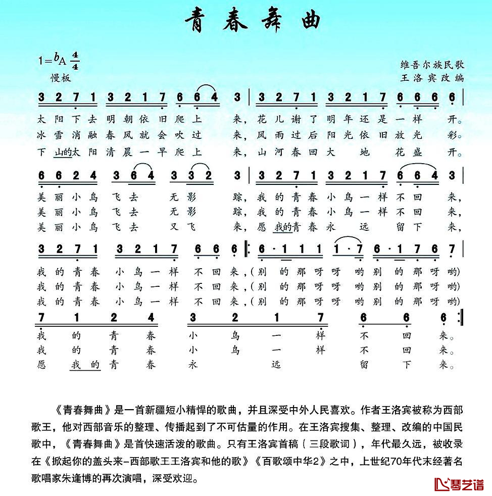 青春舞曲简谱-维吾尔族民歌1