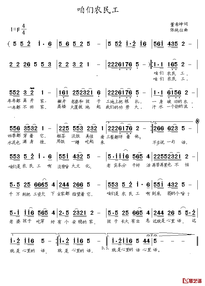 咱们农民工简谱-董希坤词/张纯位曲1