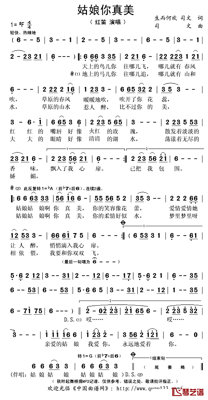 姑娘你真美简谱(歌词)-红笛演唱-秋叶起舞记谱上传1