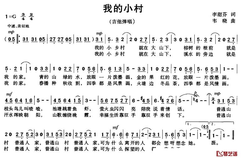 我的小村简谱-李甜芬词 韦晓曲1