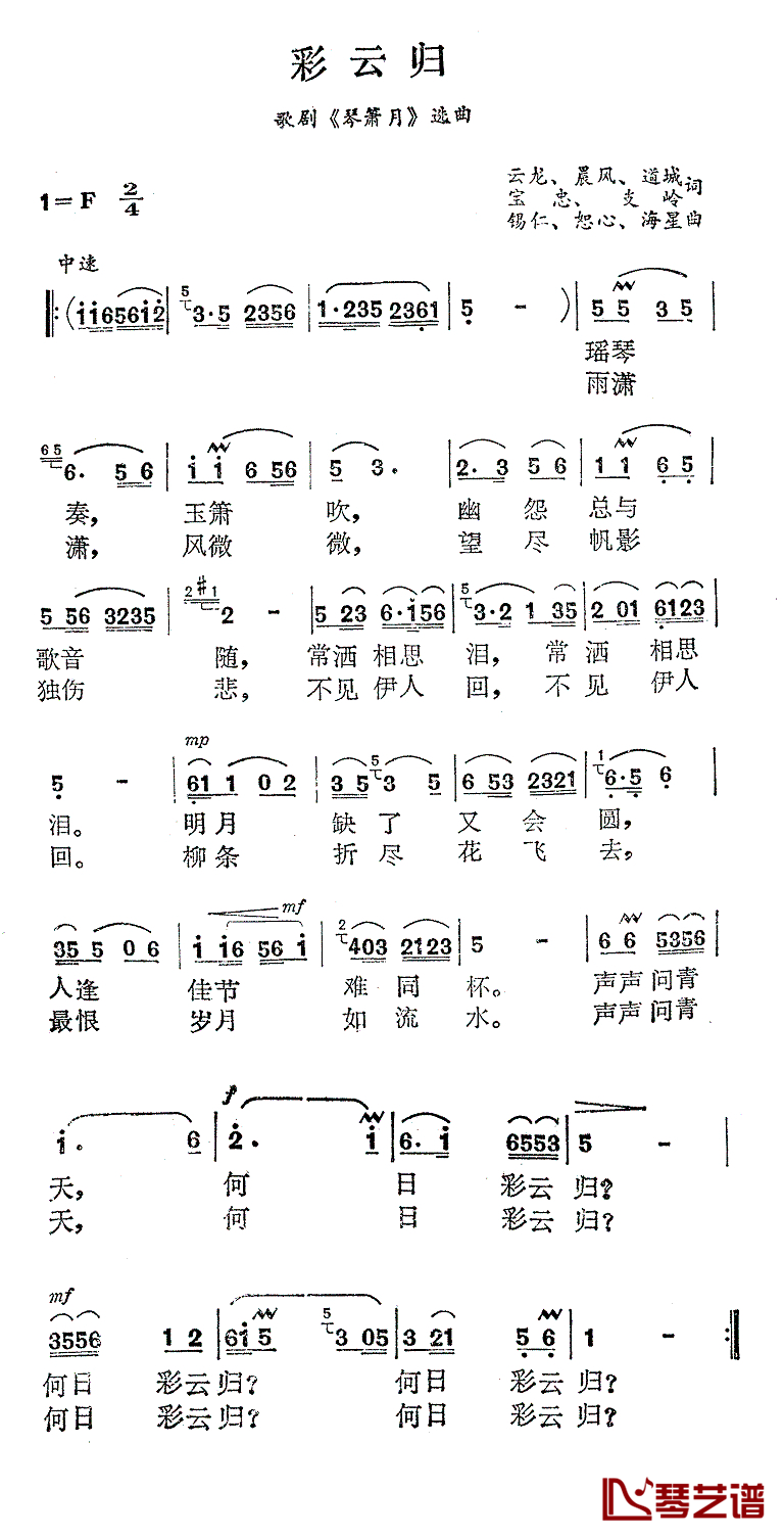 彩云归简谱-歌剧《琴箫月》选曲1