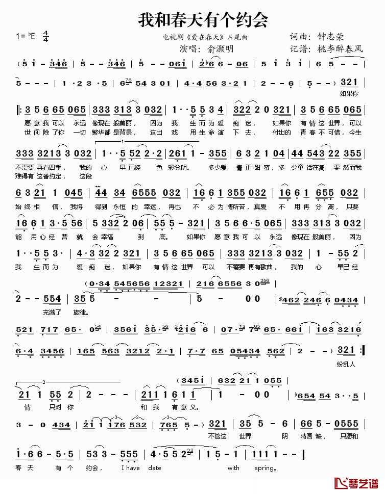 我和春天有个约会简谱(歌词)-俞灏明演唱-桃李醉春风记谱1