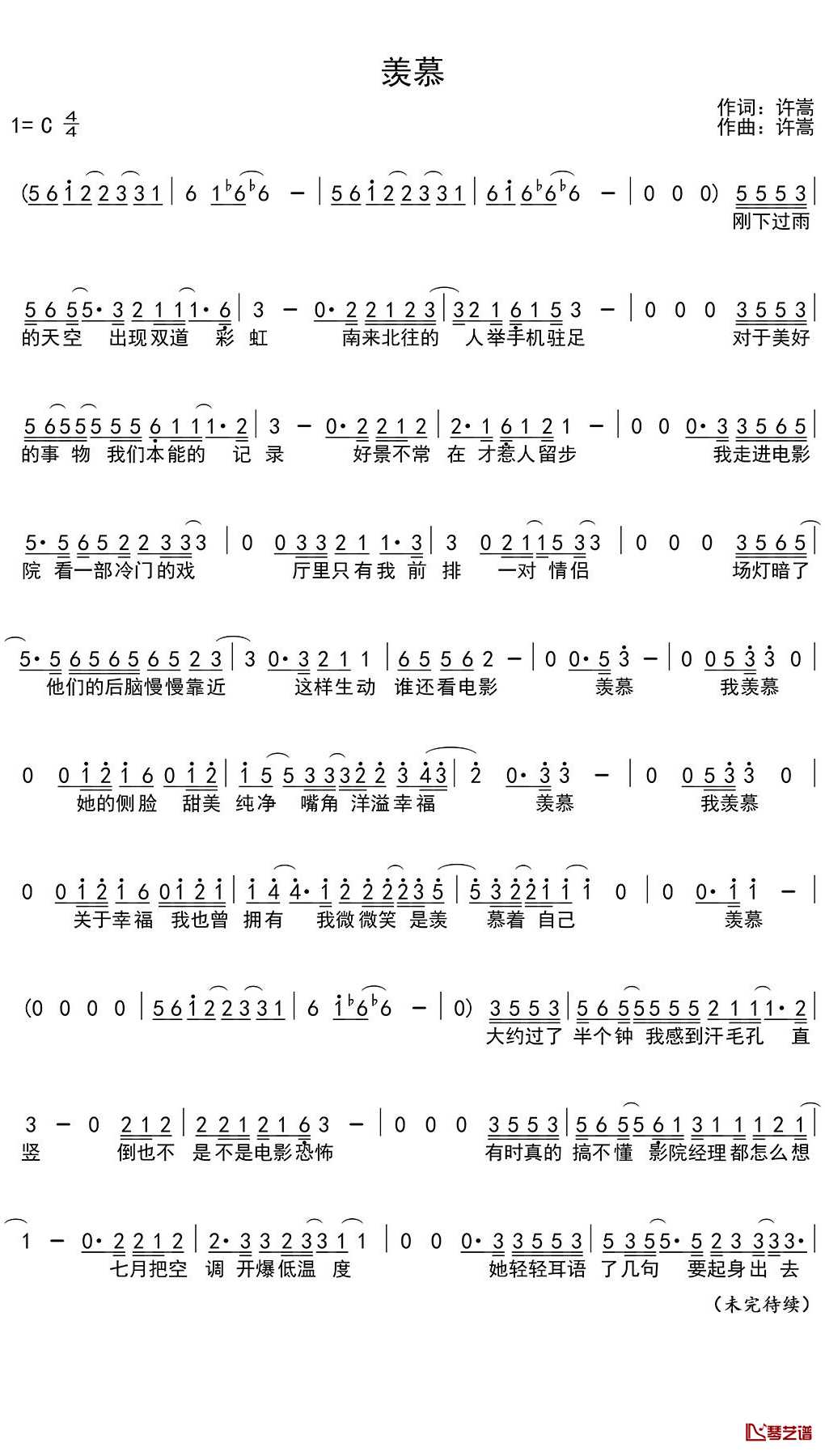 羡慕简谱(歌词)-许嵩演唱-季司亦曲谱1