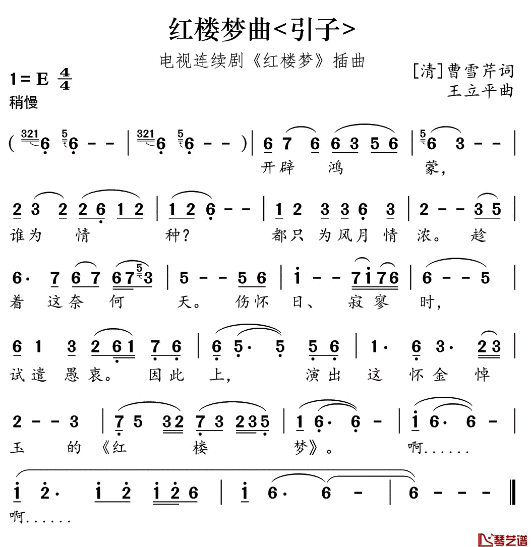 红楼梦曲简谱(歌词)-红楼梦插曲-谱友好心情999上传1