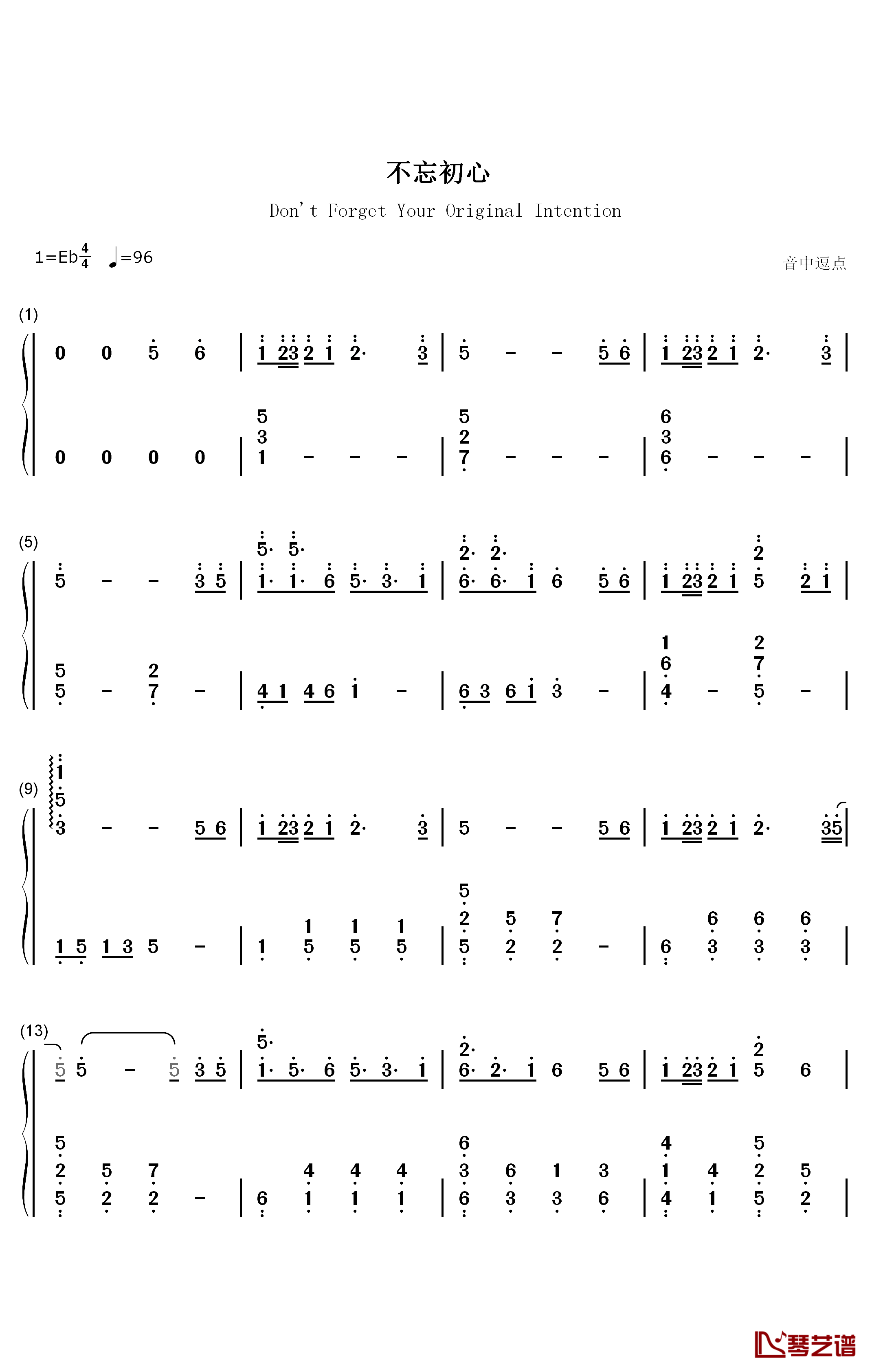 不忘初心钢琴简谱-数字双手-韩磊 谭维维1