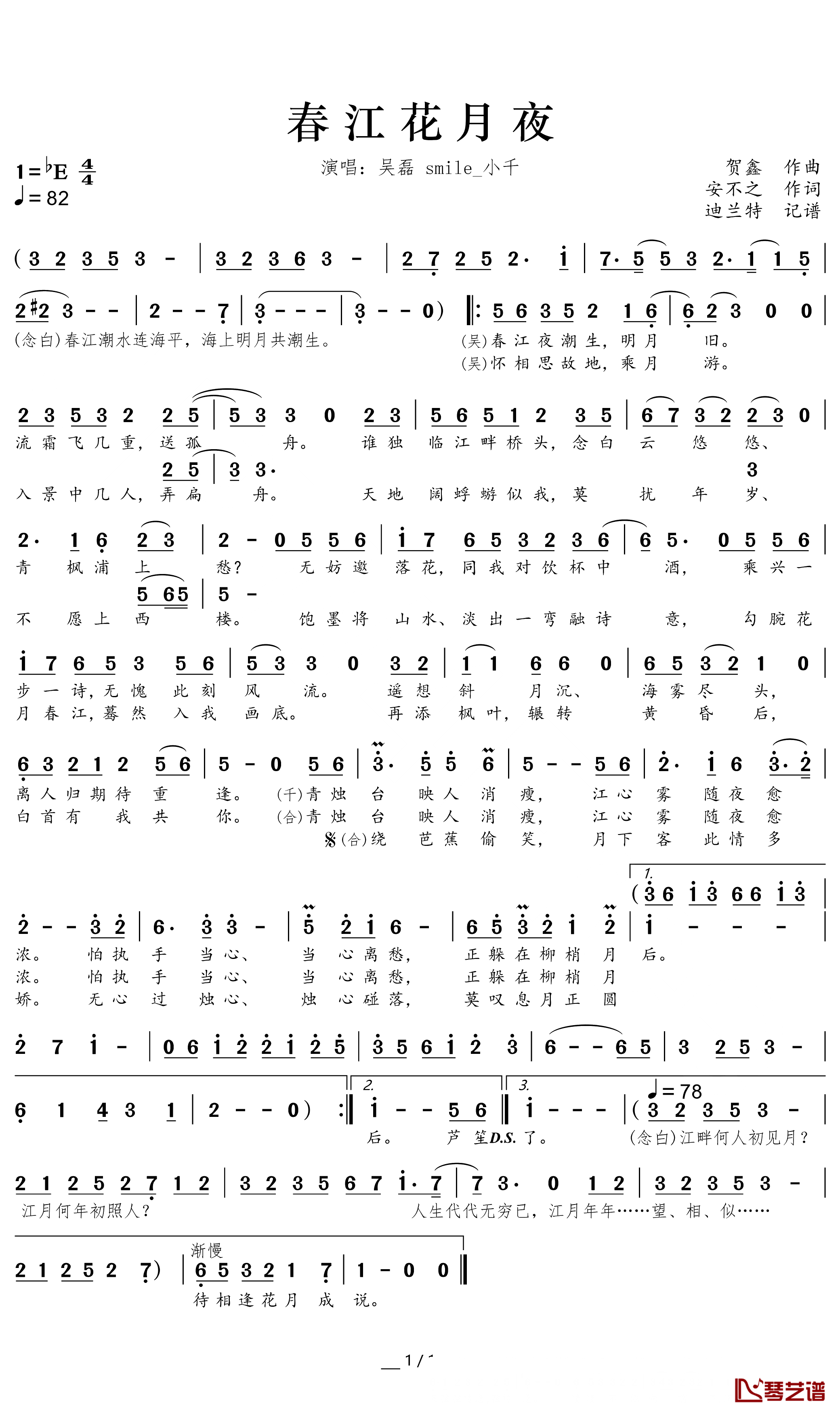 春江花月夜简谱(歌词)-吴磊smile_小千演唱-谱友迪兰特上传1