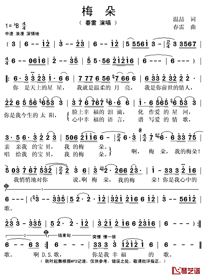 梅朵简谱(歌词)-春雷演唱-秋叶起舞记谱上传1