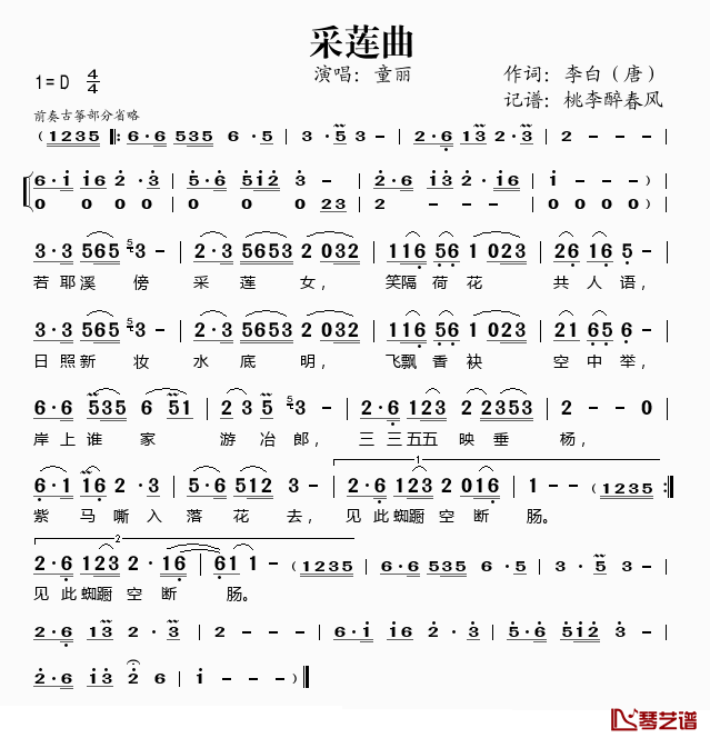 采莲曲简谱(歌词)-童丽演唱-桃李醉春风记谱1