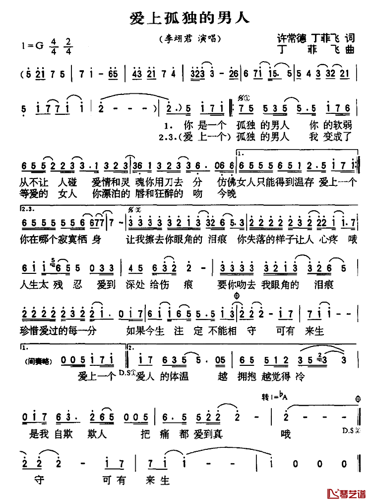 爱上孤独的男人简谱-李翊君演唱1