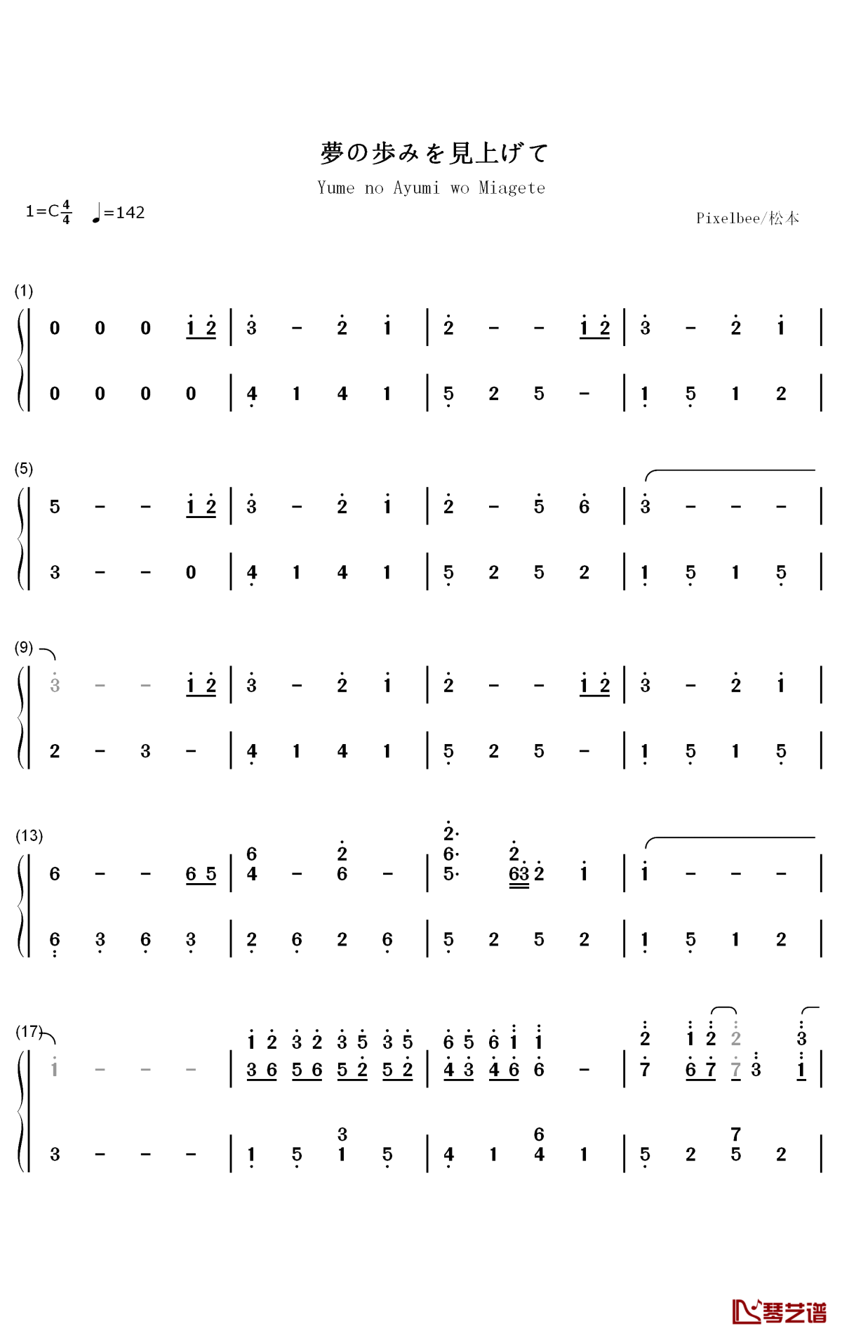 夢の歩みを見上げて钢琴简谱-数字双手-松本文纪1