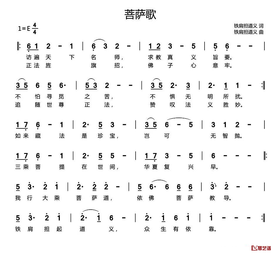 菩萨歌简谱-铁肩担道义词/铁肩担道义曲1