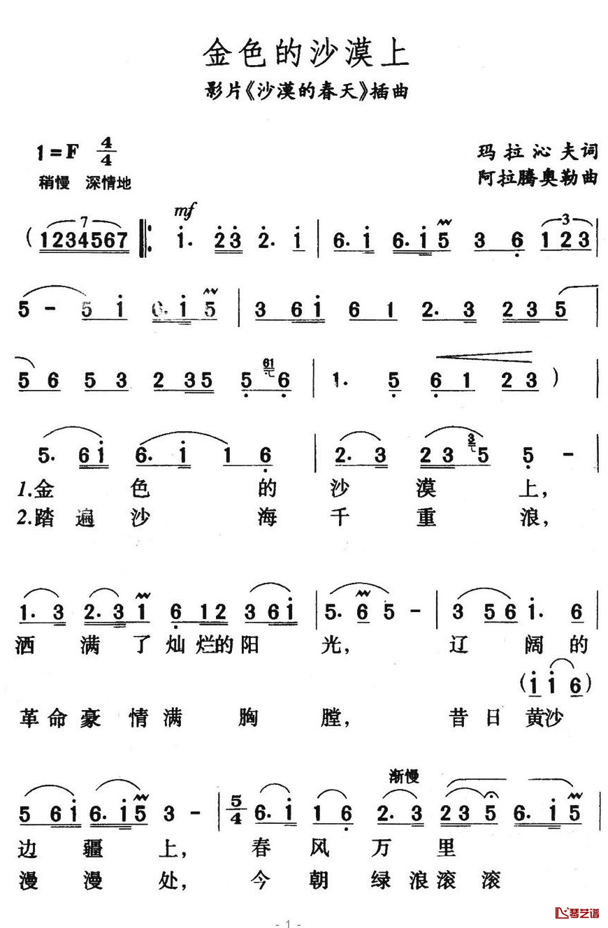 金色的沙漠上简谱-娜仁花演唱-电影《沙漠的春天》插曲1