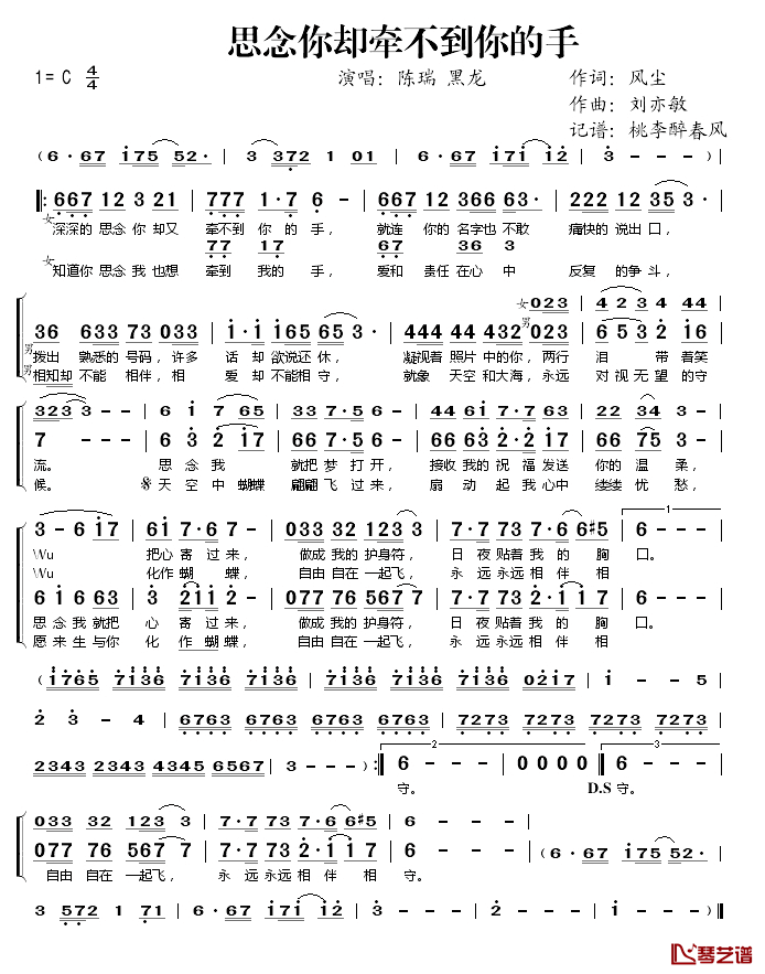 思念你却牵不到你的手简谱(歌词)-陈瑞黑龙演唱-桃李醉春风记谱1