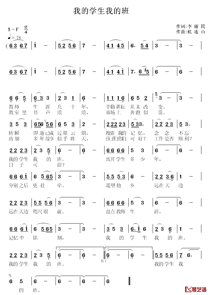 我的学生我的班简谱-李丽民词/杭连山曲1