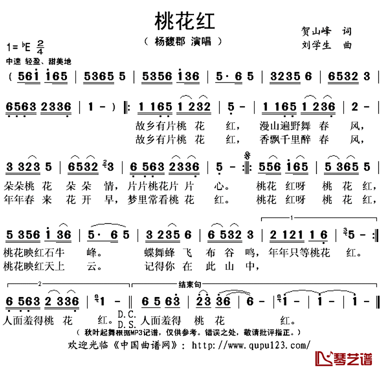 桃花红简谱(歌词)-杨馥郡演唱-秋叶起舞记谱上传1