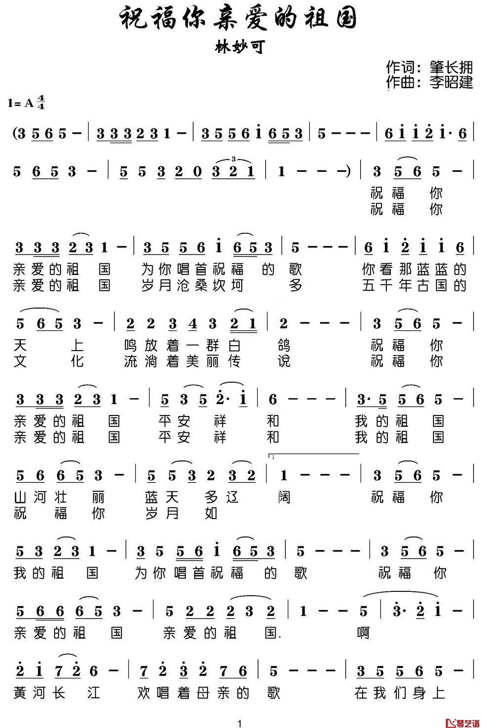 祝福你亲爱的祖国简谱-林妙可演唱1