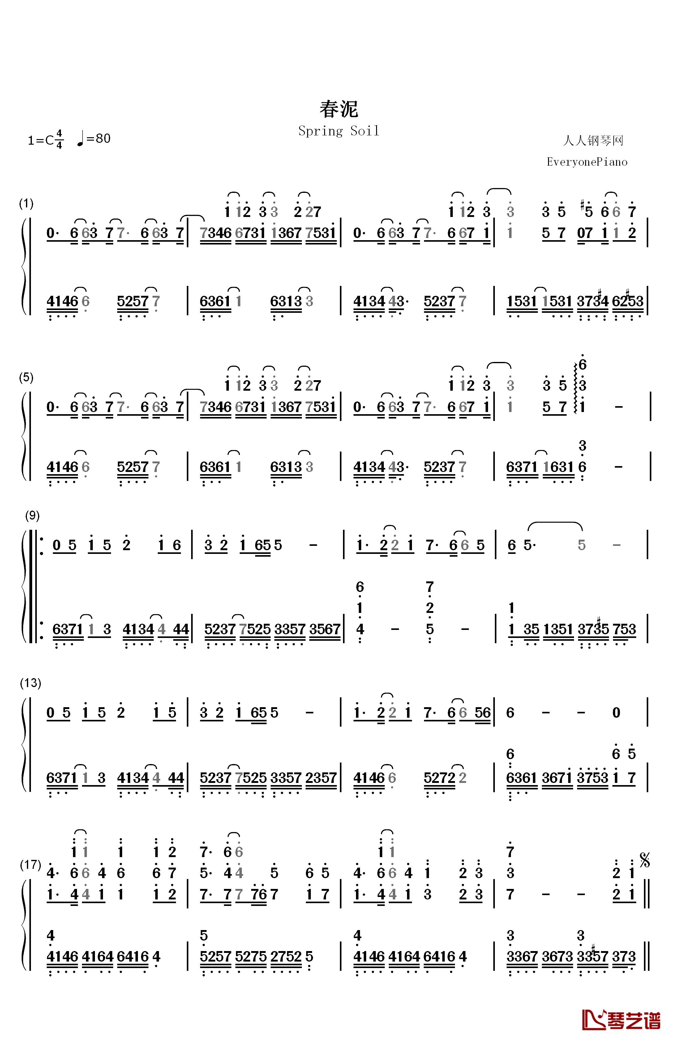 春泥钢琴简谱-数字双手-庾澄庆1