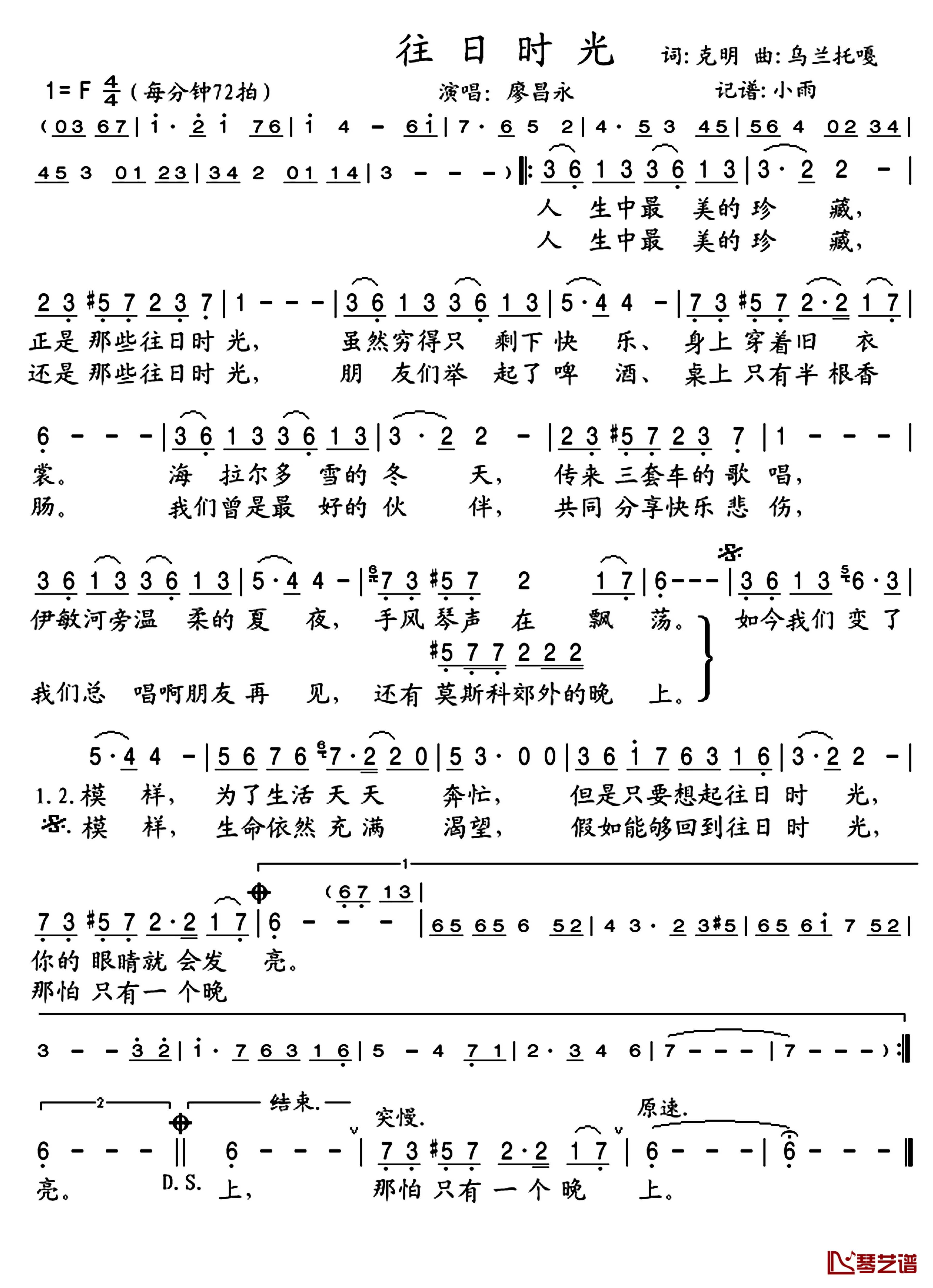 往日时光简谱(歌词)-廖昌永演唱-谱友晓宇小雨上传1