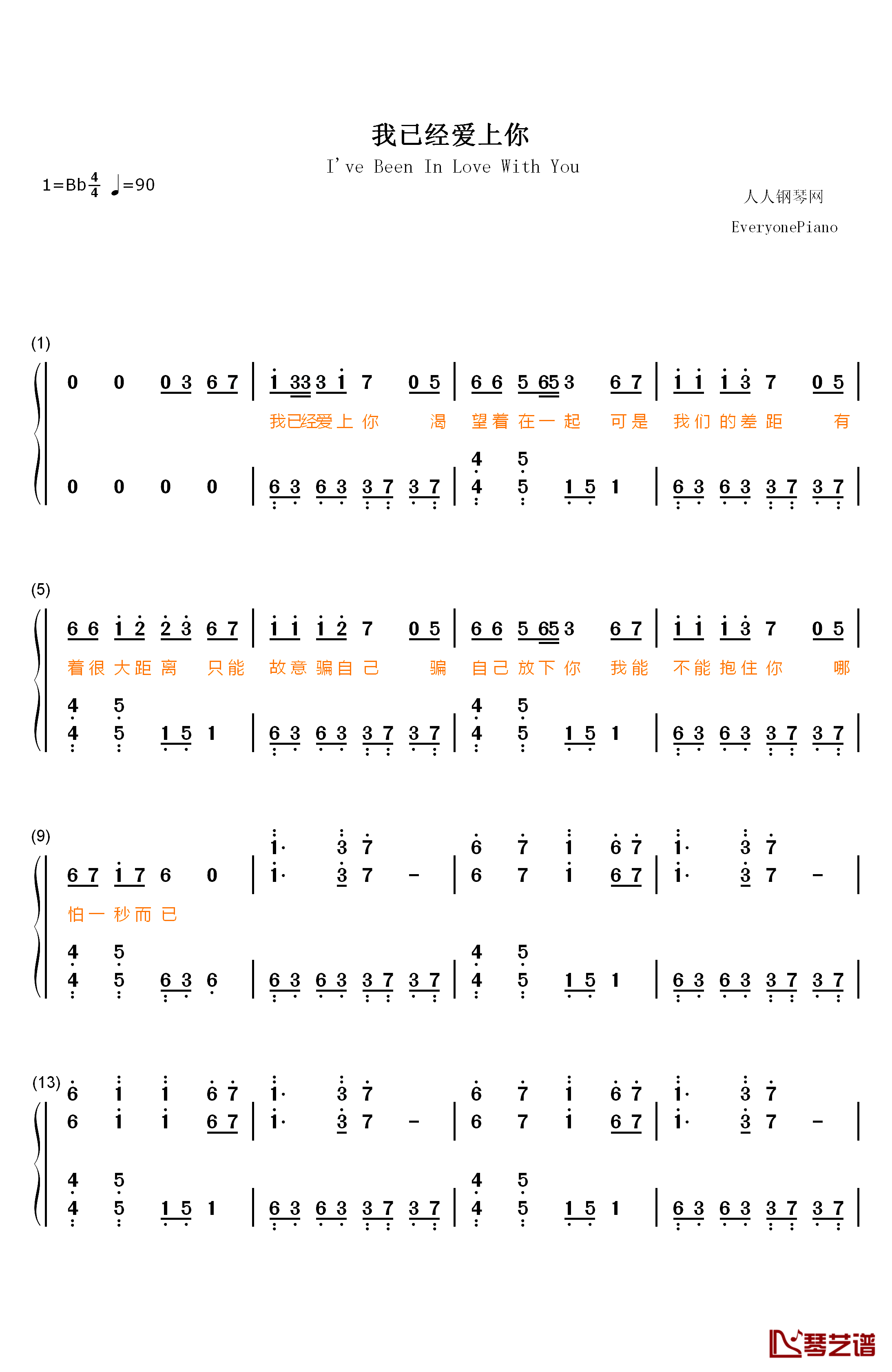 我已经爱上你钢琴简谱-数字双手-念阳凡懿1