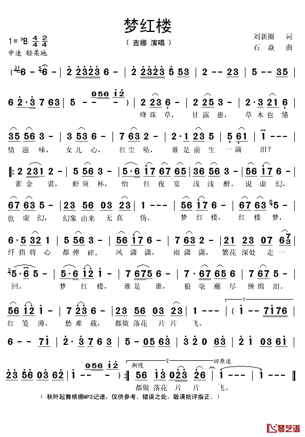 梦红楼简谱(歌词)-吉娜演唱-秋叶起舞记谱1