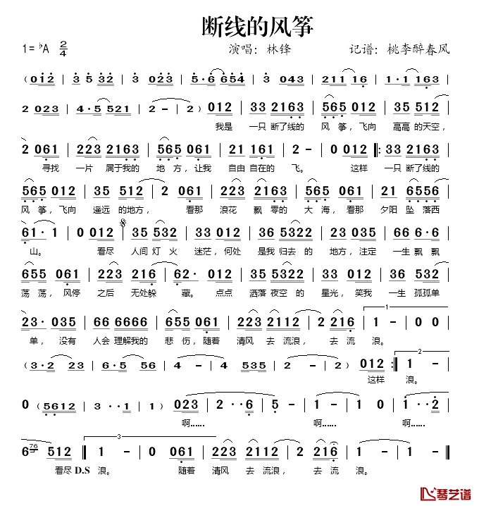 断线的风筝简谱(歌词)-林峰演唱-桃李醉春风记谱1