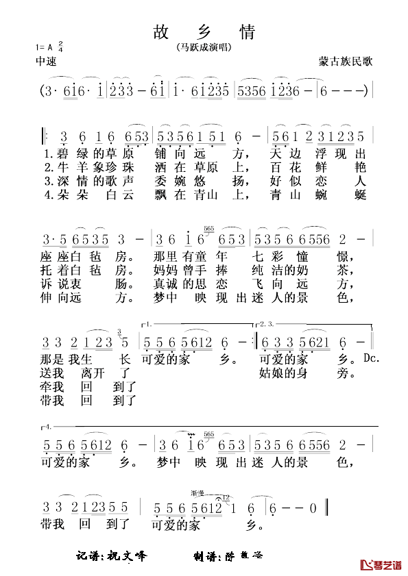 故乡情简谱-马跃成演唱-蒙古族民歌1