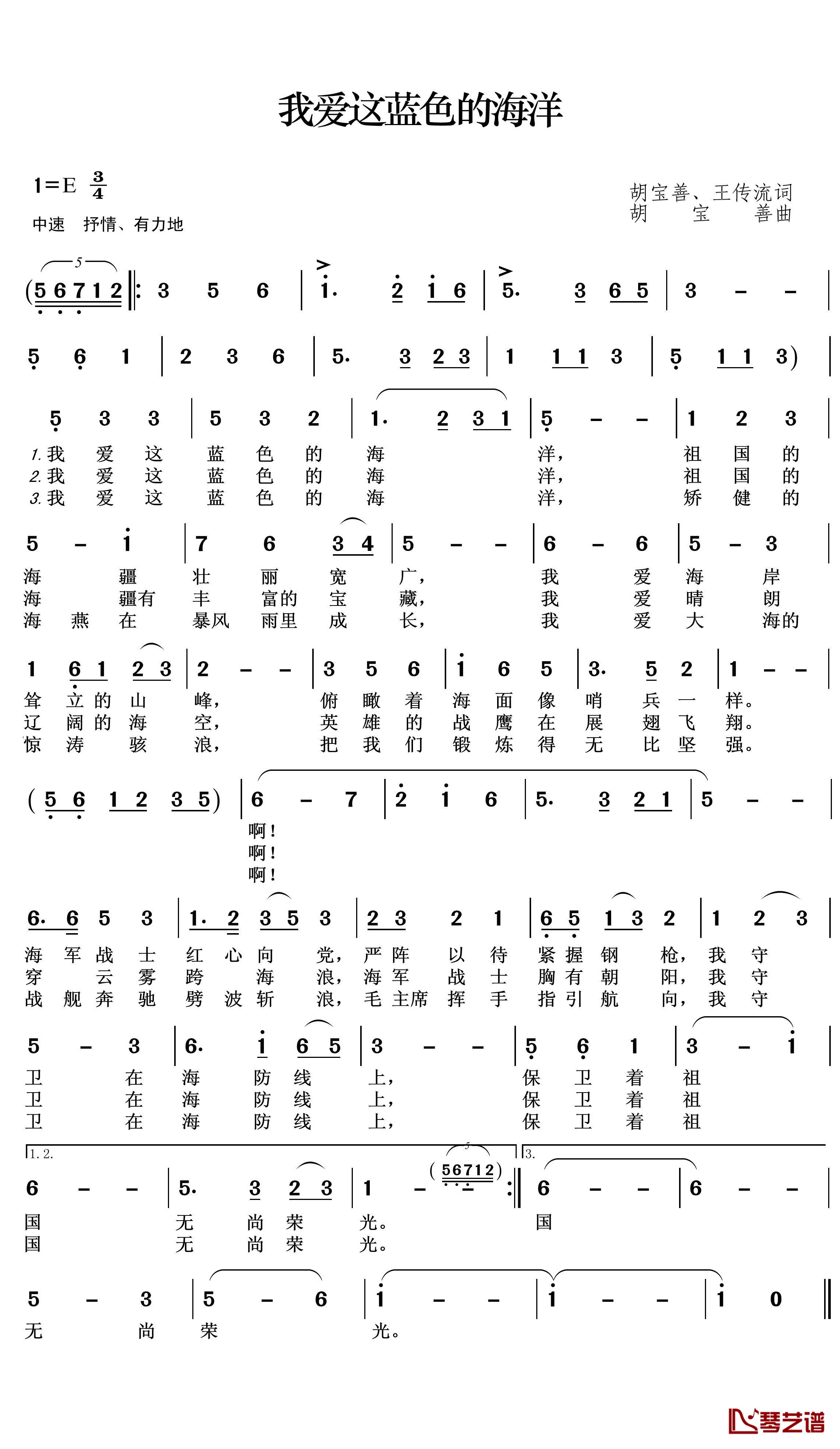 我爱这蓝色的海洋简谱(歌词)-吕继宏演唱-王wzh曲谱1