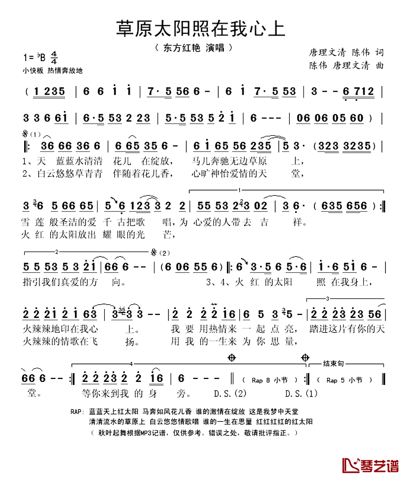 草原太阳照在我心上简谱(歌词)-东方红艳演唱-秋叶起舞记谱上传1