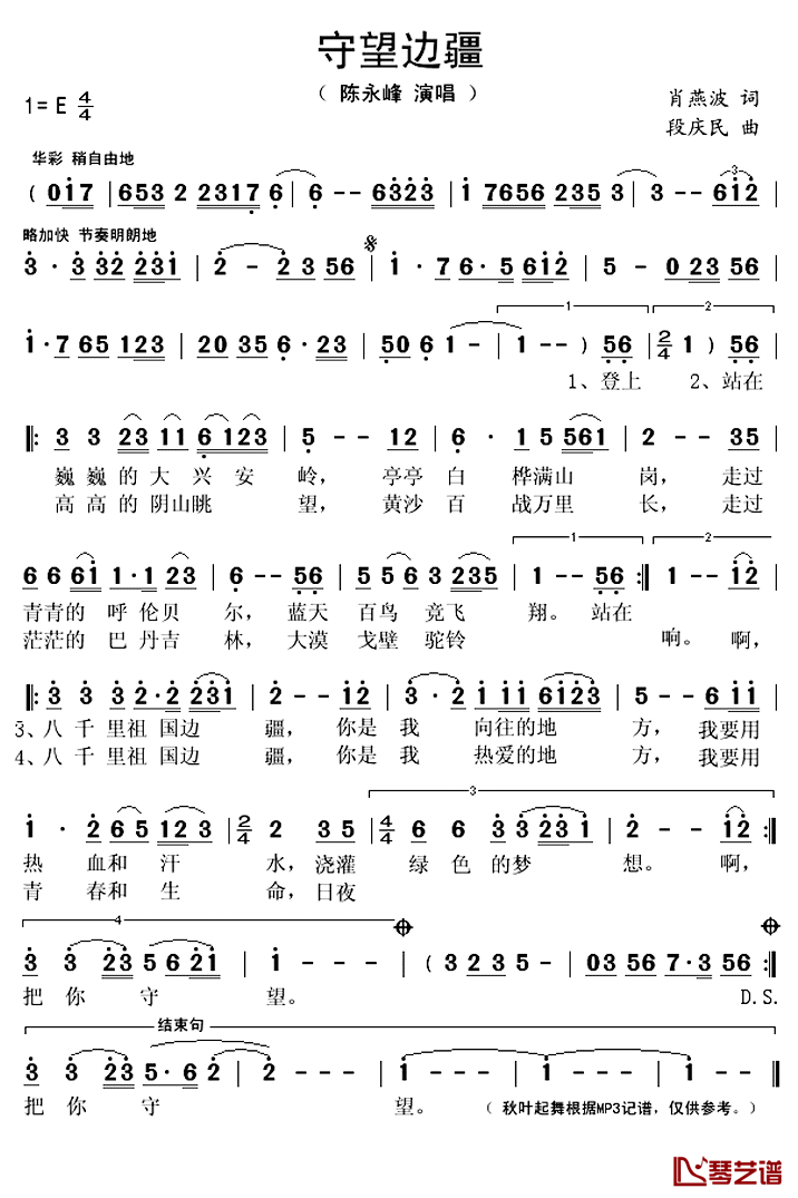 守望边疆简谱(歌词)-陈永峰演唱-秋叶起舞记谱上传1