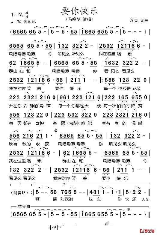 要你快乐简谱-马晓梦演唱1