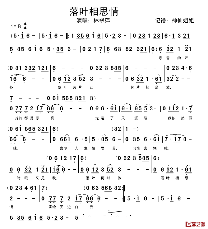 落叶相思情简谱-林翠萍演唱1