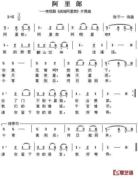 阿里郎简谱 雷佳演唱1