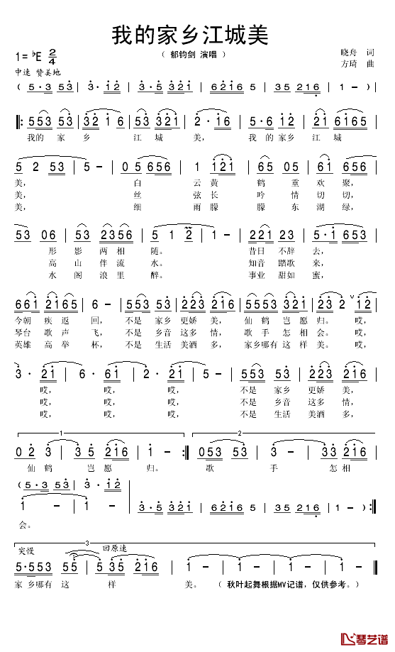我的家乡江城美简谱(歌词)-郁钧剑演唱-秋叶起舞记谱1