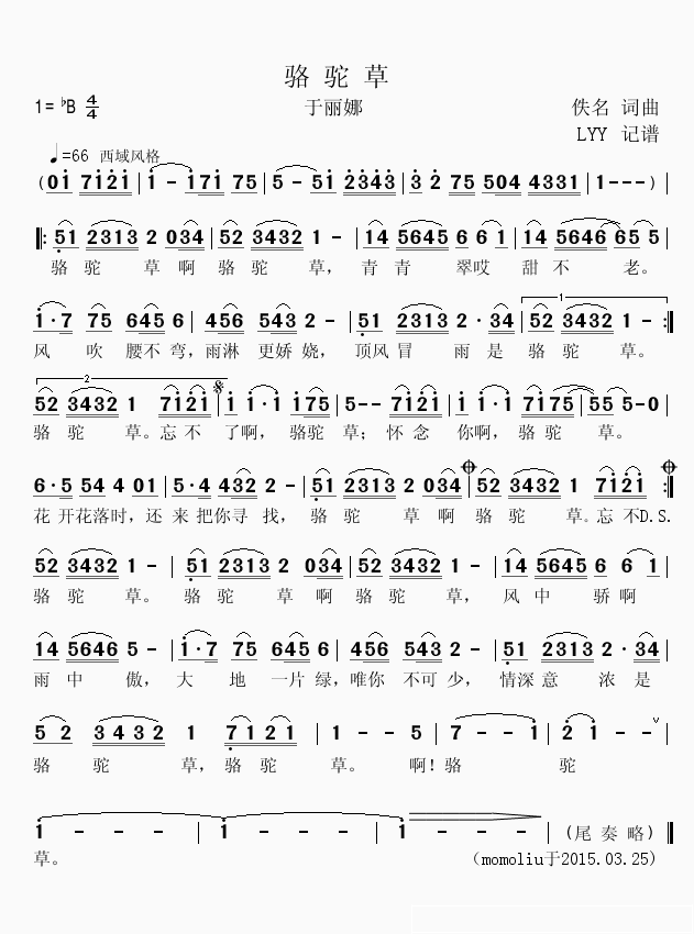 骆驼草简谱(歌词)-于丽娜演唱-momoliu曲谱1