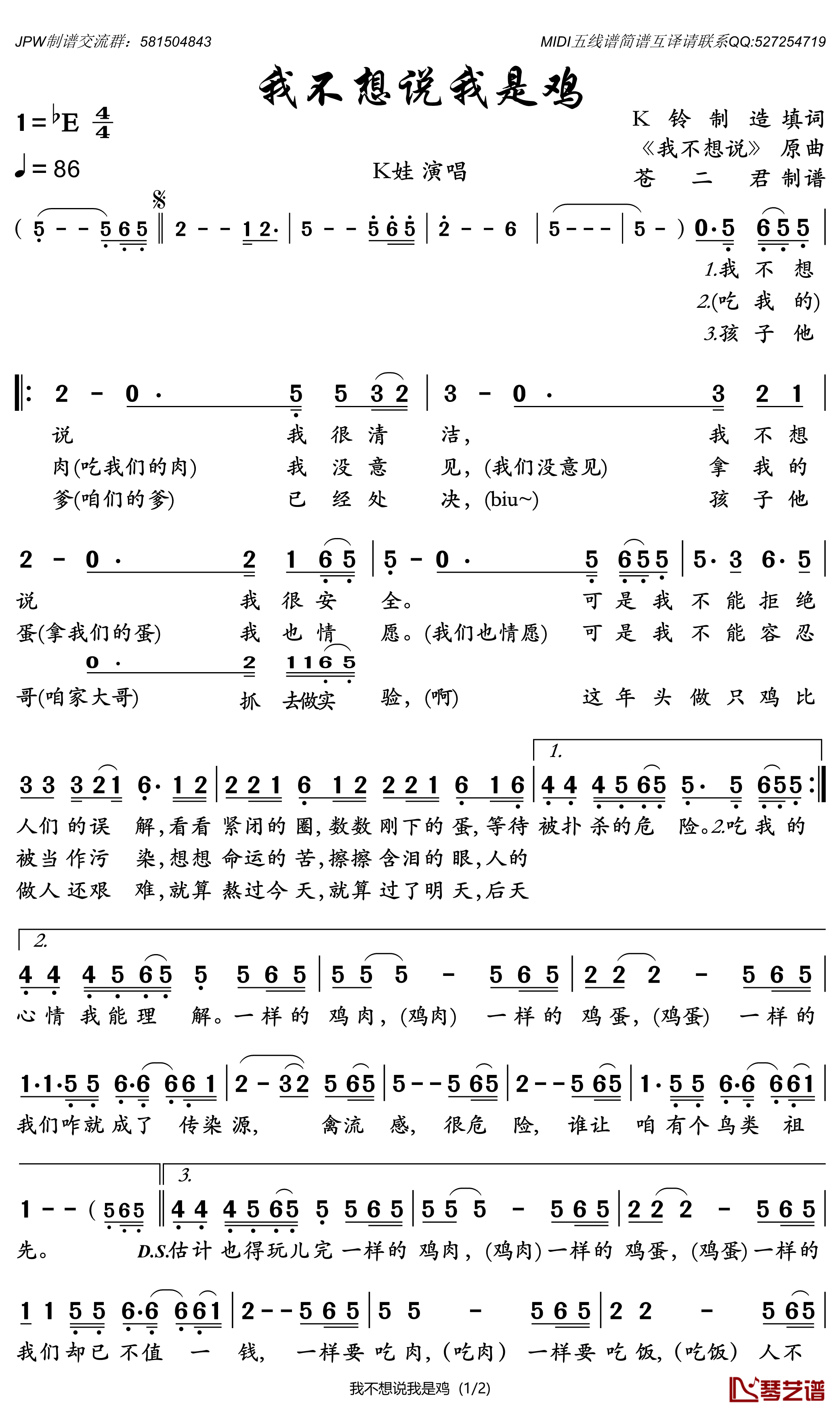 我不想说我是鸡简谱(歌词)-K娃演唱-谱友苍二君上传1