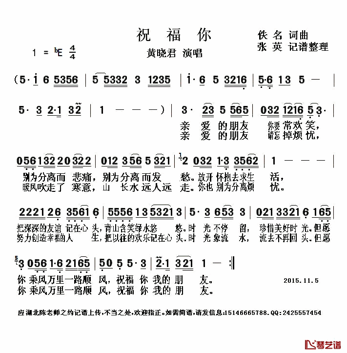 祝福你简谱(歌词)-黄晓君演唱-张英记谱整理1