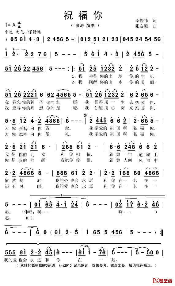 祝福你简谱(歌词)-张涛演唱-秋叶起舞记谱1