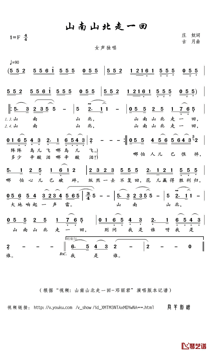 山南山北走一回简谱(歌词)-邓丽君演唱-君羊曲谱1