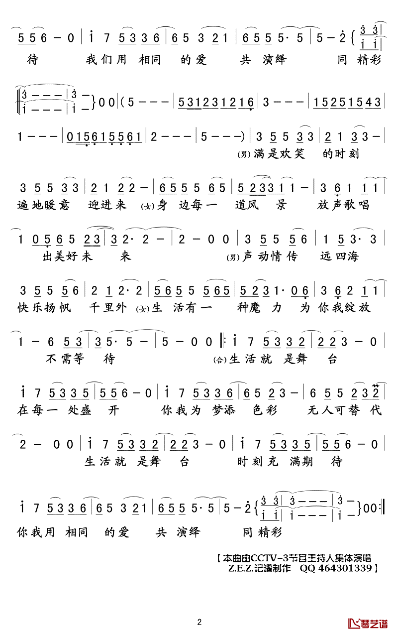 生活就是舞台简谱(歌词)-CCTV-3节目主持人集体演唱-Z.E.Z曲谱2