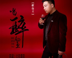 喝醉的鱼简谱(歌词)-崔伟立演唱-桃李醉春风曲谱