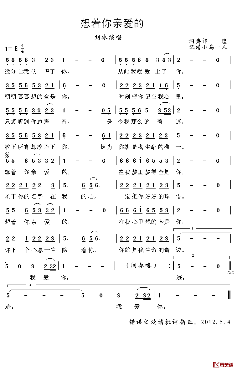 想着你亲爱的简谱(歌词)-刘冰演唱-小鸟一人记谱1