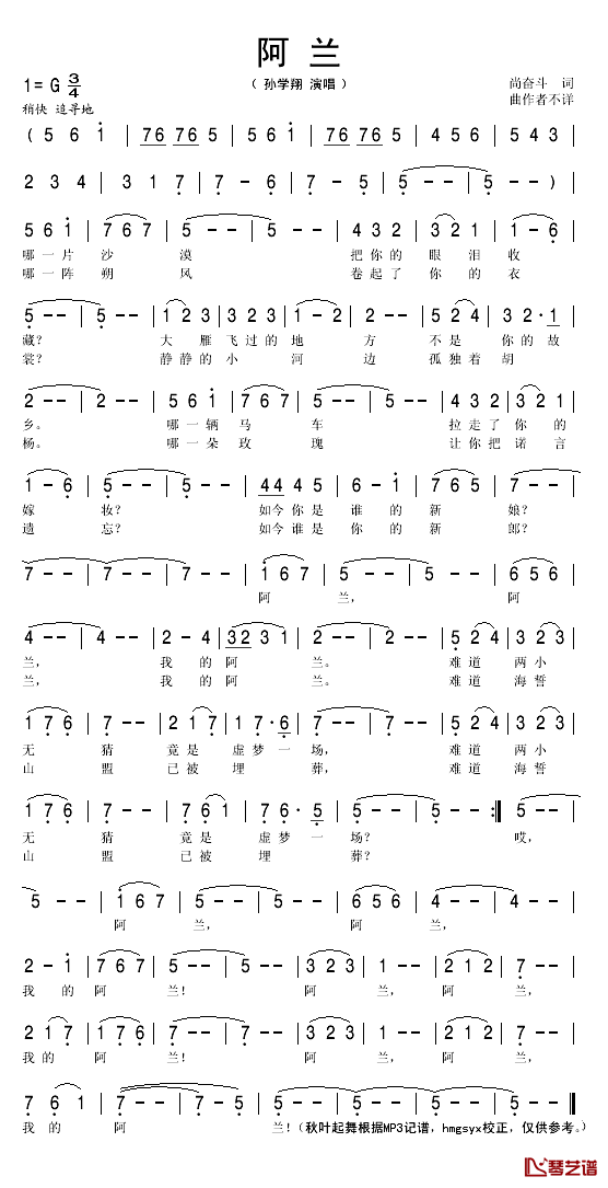 阿兰简谱(歌词)-孙学翔演唱-秋叶起舞记谱1