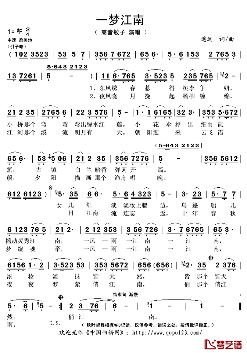 一梦江南简谱(歌词)-高音敏子演唱-秋叶起舞记谱上传1