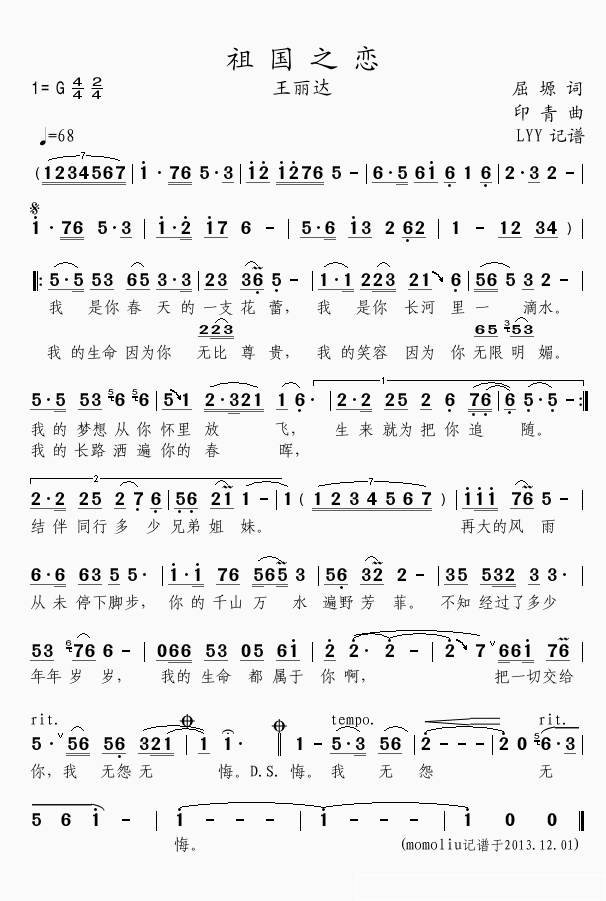 祖国之恋简谱(歌词)-王丽达演唱-LYYmomoliu曲谱1