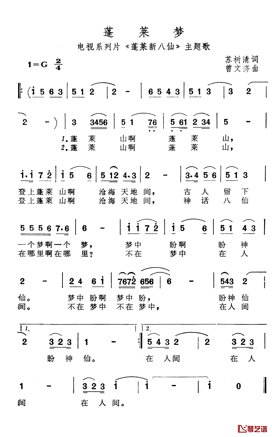 蓬莱梦简谱-电视系列片《蓬莱新八仙》主题歌1